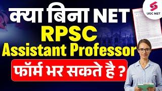 RPSC Assistant Professor Vacancy 2025 | RPSC Assistant Professor Eligibility Criteria 2025 | Kavita