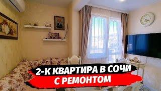 Видовая 2-к квартира с ремонтом в Сочи  Купить двухкомнатную квартиру в Сочи  Недвижимость Сочи