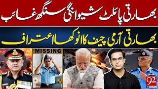 Pilot Shivangi Singh Goes Missing | Indian Army Chief Makes Shocking Admission | Yasir Rasheed VLOG