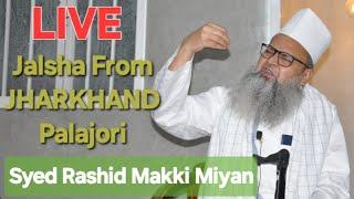  LIVE SYED RASHID MAKKI | JALSHA E SIRATUNNABI [ S.A.W ] | JHARKHAND PALAJORI 11.02.2025