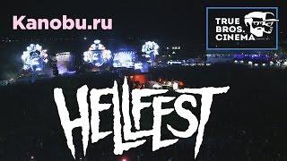 Hellfest 2015 репортаж Канобу. + Интервью с Red Fang и Wolfbrigade