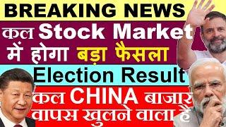 BIG NEWS कल तैयार रहना,Stock Market में होगा बड़ा फैसलाElection Result Exit Poll,China Stock Market