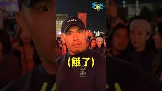 Vicky老絲從LA趕回來支持夜市王決賽，還不奉上食物！ #哈哈台 #夜市王 #Vicky老絲