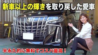 私が車購入時に初めてコーティングをしなかった理由。水アカ悩みから半永久的に解放されました‼︎【無料メンテナンス付き NOJセラミックコーティング】