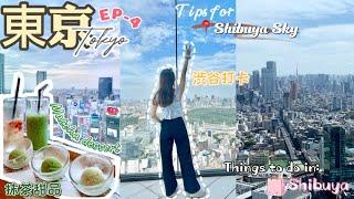 Japan Tokyo VlogShibuya Sky Tips 澀谷拍照購物攻略 | Things to do in Shibuya, Food and Spots, 澀谷美食