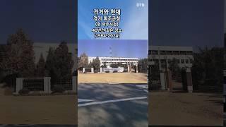 파주군청 현 파주시청 그시절 모습 (과거와 현재) #과거와현재 #thenandnow