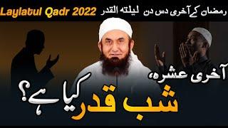 Shab e Qadr | Ramadan 27th Night | Laylatul Qadr | Molana Tariq Jameel Latest Bayan