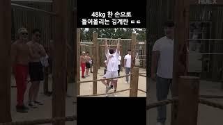 48kg 한 손으로 드는 김계란 ㄷㄷ