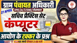 Upsssc Vpo Computer class 2025 |Vpo Computer Class | Vpo Computer Practice Set | Upsssc Vpo computer