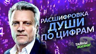 ОН ЗНАЕТ О ВАС ВСЁ! НУМЕРОЛОГ ПОКАЗАЛ НА ПРАКТИКЕ СИЛУ ЕГО НАУКИ. Владимир Кузнецов