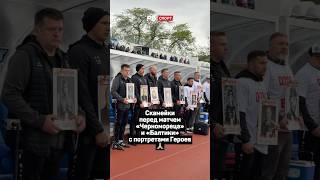 СКАМЕЙКА ЧЕРНОМОРЦА И БАЛТИКИ С ПОРТРЕТАМИ ГЕРОЕВ #футбол #перваялига #балтика #черноморец #shorts