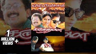 Karuthamma | A.R.Rahman | Bharathiraja | Blockbuster Hit Tamil Classic Movie