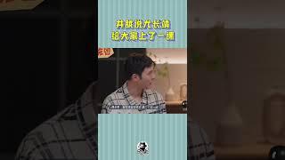 井胧说尤长靖给大家上了一课！把大家都不想要的歌变成了第一名！ #披荆斩棘 #井胧 #尤长靖 #miyavi #雅 #凤小岳 #流行