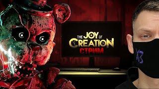 НОВЫЙ FNAF I THE JOY OF CREATION I Прохождение демки на стриме