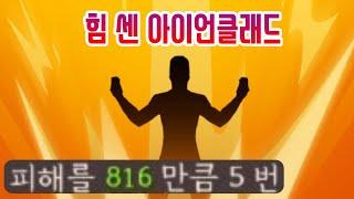 병번신성 망치 {Slay the Spire} {슬레이 더 스파이어}