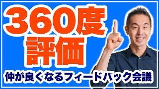 【社員が役員にダメ出し！】強みと課題を楽しくフィードバックする会議「グロースファインダー」