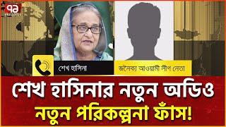 ট্রাম্পের ছবি দিয়ে পোস্টার করতে বললেন শেখ হাসিনা! | News | Ekattor TV