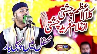 Arfana Kalam | Gulam Fareed Chishti | Dhully Nadeem Flowor | ALFAROOQ SOUND GUJRANWALA