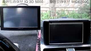 파인드라이브 iQ WIDE2000과 iQ 3D 5000 부팅속도비교