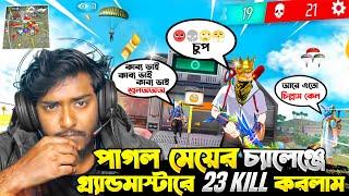 দুই বজ্জাত মেয়ের পাল্লাই পড়ে খেপে গেল Itz Kabboগ্রান্ডমাস্টার Hard Lobby তে একাই ২৩ কিল করলাম ️‍