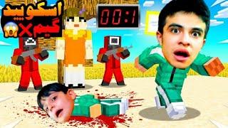 ماینکرفت اما اسکویید گیم ما رو دزدید !! ماینکرفت ماین کرافت Minecraft