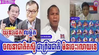 Mr. Khun Deth and Mr. Sos Sal talk show about National Resistance Movement