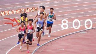 꼭 예선부터 봐야 재밌는 2024소년체전 남자초등800m 결승