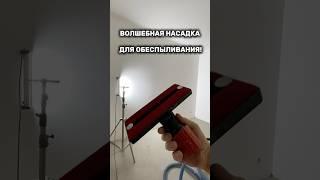 Больше никакой пыли!Малярный лайфхак!