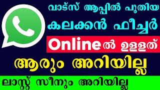 How to hide WhatsApp online and last seen in malayalam I WhatsApp online last seen hide malayalam