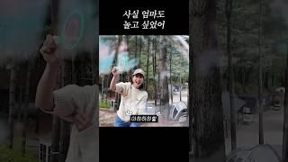 아들과 차박 캠핑간 이민정 마지막편 (쇼츠 Only)