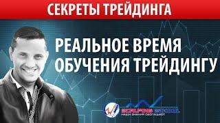 Обучение торговли на бирже - сколько нужно времени, чтобы начать зарабатывать на бирже?