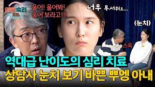 심리극 역대급 난이도 시작부터 제대로 겁먹은 뿌엥 아내ㅋㅋ | 이혼숙려캠프 12회 | JTBC 241107 방송