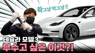 노면상태를 100%리얼 전달하는 테슬라이제 참을 만큼 참았다! 바꿔~모델3 롱레인지