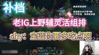 TheShy和宝蓝玩大嘴明烛组合，开启W超长射程无脑狂喷！  #lol #lpl #theshy #英雄联盟 #games #esports #游戏 #搞笑 #宝蓝