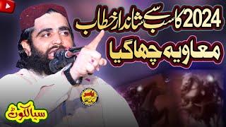 Molana Abubakar Muavia Shab New Speech Sialkot | Yasir Islamic