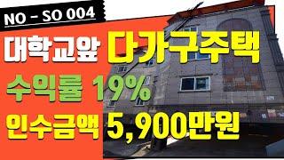 대구원룸매매 대학교앞 5,900만원 투자 월수익률19% 이건꼭 매입하세요!