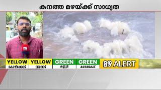 കനത്ത മഴ; സംസ്ഥാനത്ത് അതീവ ജാഗ്രത; എന്തും നേരിടാൻ സജ്ജരായിരിക്കാൻ നിർദേശം ‌| Kerala Rain