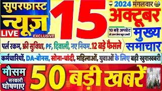 Today Breaking News ! आज 15 अक्टूबर 2024 के मुख्य समाचार बड़ी खबरें,PM Modi, SBI, Hindi News, Budget