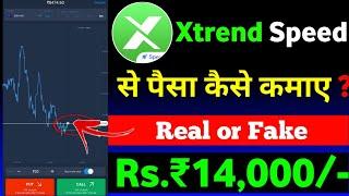 Xtrend Speed Kaise Use Kare | xtrend speed se paise kaise kamaye 2021 | xtrend speed app in hindi