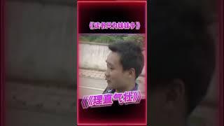 “人生目标吃牢饭，读书只为妹妹多”#谭谈交通#谭乔