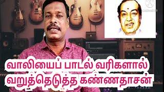 வாலியைப் பாடல் வரிகளால் வறுத்தெடுத்த கண்ணதாசன்/ நான் போட்டால் தெரியும் போடு- ஆலங்குடி வெள்ளைச்சாமி