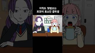 키작부심 쩌는 쪼꼬미 호소인 참교육 [금도깨비툰]  사이다