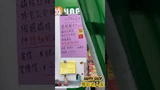 Happy Shop 專呃老人家￼｜防騙伺服器實體版｜搵包米呃你入去轉頭要你攞$3080買垃圾￼￼｜我真係好想親身入去聽吓講座 #liar #詐騙 #騙案 #呃人 #防騙 ￼￼￼