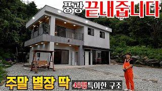 풍광 기막힌 2층 별장 체류형 쉼터의 확장판 48평 이색적인 구조 별장 누구나 꿈꾼다