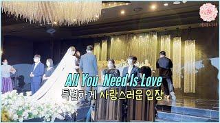 김해/양산/경남 뮤지컬웨딩 축가All You Need Is Love (김해 더파티)