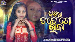 Kiria Tate Go Raja || Viral Singer Nisha Suna || New Sambalpuri Romantic Song | Studio Version Video