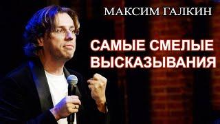 Максим Галкин  - Эх Россия, Матушка! В даль глядят сарматушки