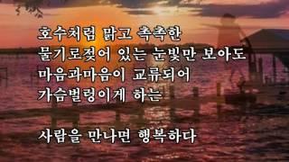 만나면 행복해지는 사람