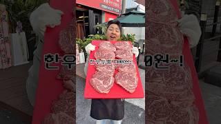 한우투뿔 7900원? 이건 말이 안된다; #대구맛집 #맛집 #대구맛집추천 #food #소고기 #한우