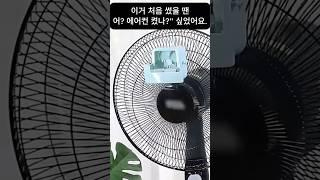 선풍기 바람이 시원하지 않다고?이거 하나면 에어컨 부럽지 않아요! #오잉템#oing_tem#여름꿀템#수냉쿨러#선풍기쿨러